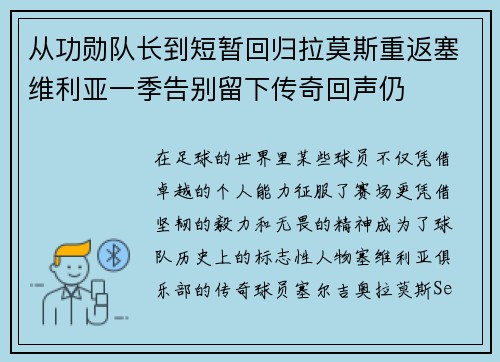 从功勋队长到短暂回归拉莫斯重返塞维利亚一季告别留下传奇回声仍 从功勋队长到短暂回归拉莫斯重返塞维利亚一季告别留下传奇回声仍