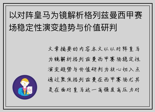 以对阵皇马为镜解析格列兹曼西甲赛场稳定性演变趋势与价值研判