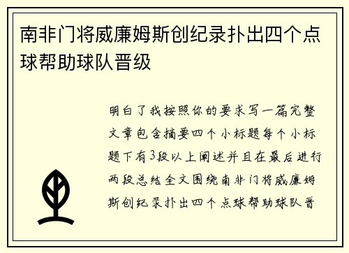 南非门将威廉姆斯创纪录扑出四个点球帮助球队晋级