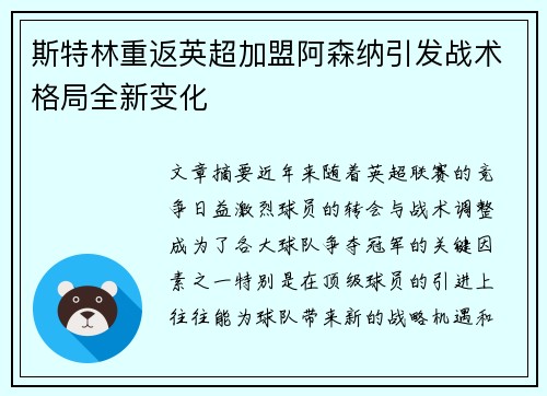 斯特林重返英超加盟阿森纳引发战术格局全新变化
